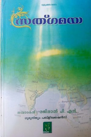 atharva veda in malayalam