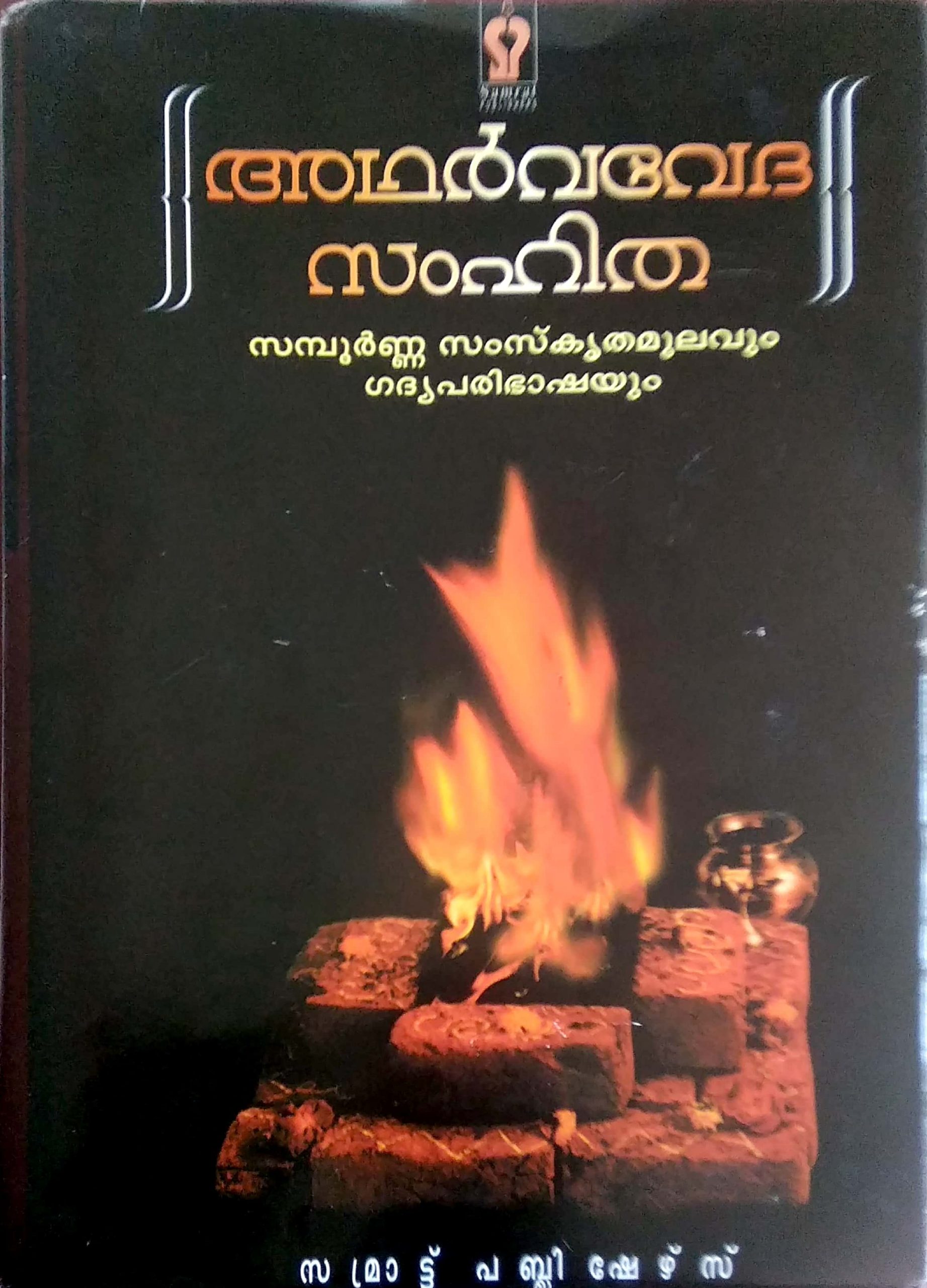 atharva veda in malayalam