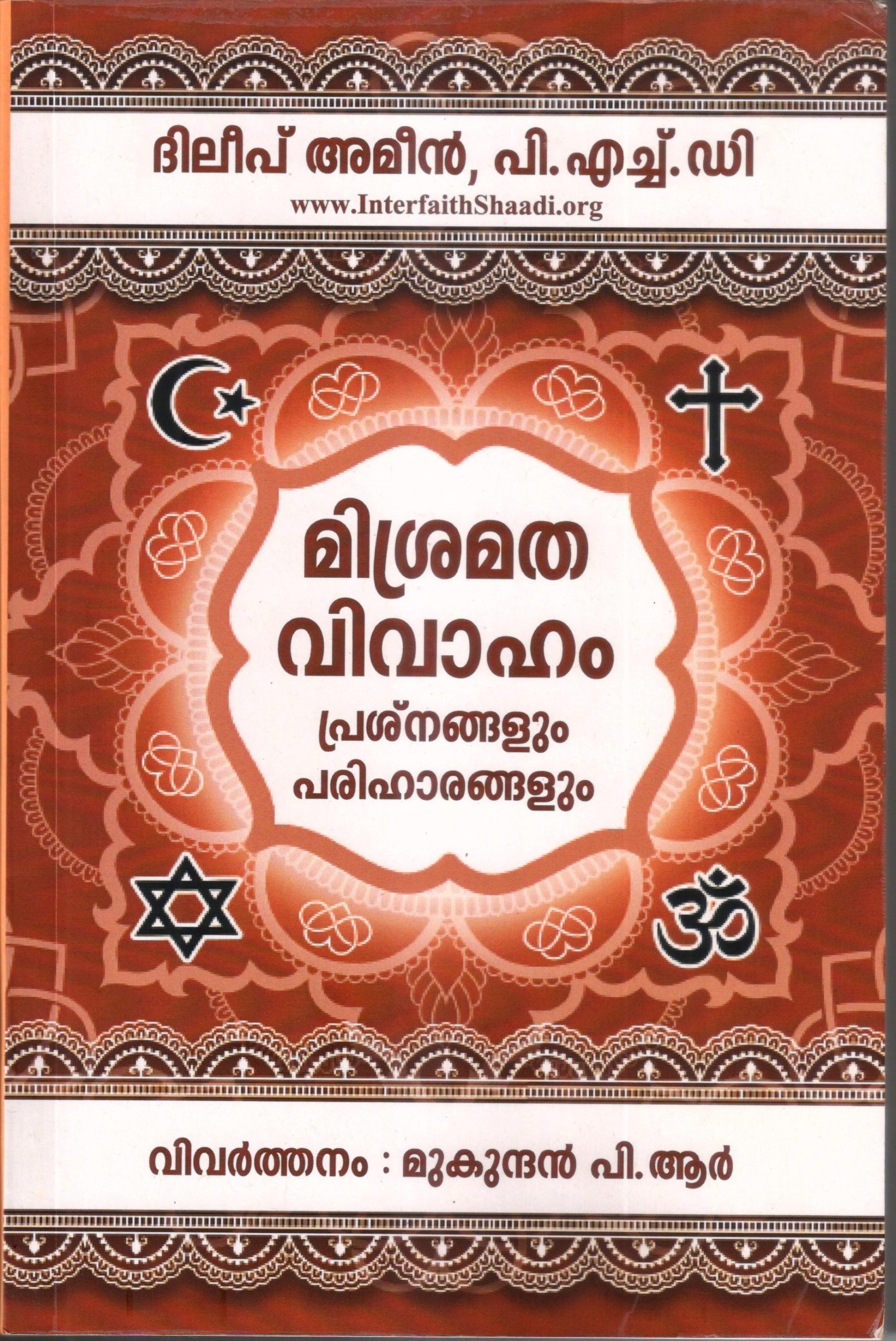 Mishramatha Vivaham: Prashnangalum Pariharangalum (Malayalam), Author: Dr. Dilip Amin, Translation: Mukundan P.R.